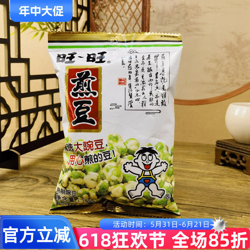 旺旺煎豆105g香豌豆青豆休闲零食豆类制品豆子追剧小吃下酒菜