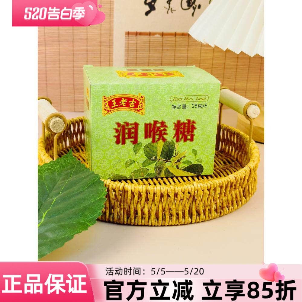 王老吉润喉糖224g薄荷糖铁盒纸盒糖果清新口气清凉薄荷金银花本草