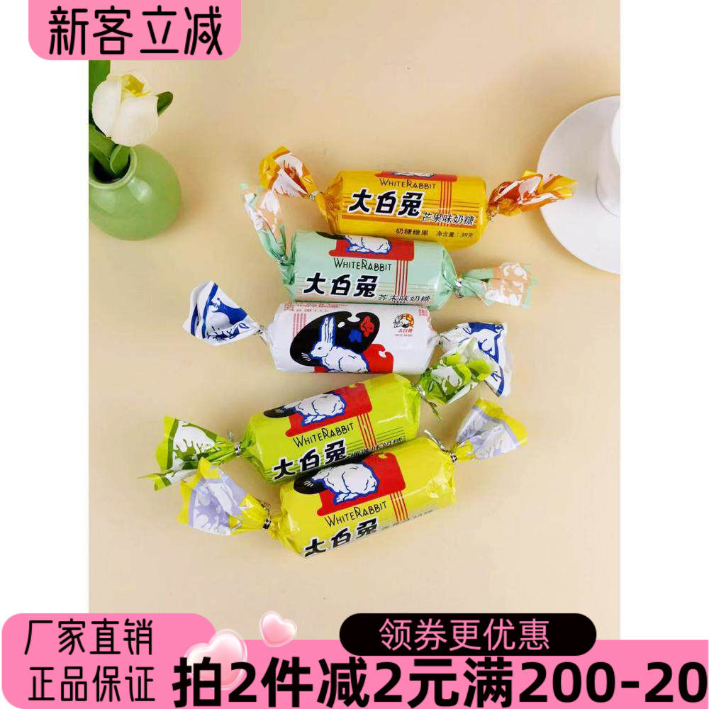 大白兔奶糖39g软糖喜糖芒果榴莲香蕉芥末味糖果儿时怀旧零食甜点