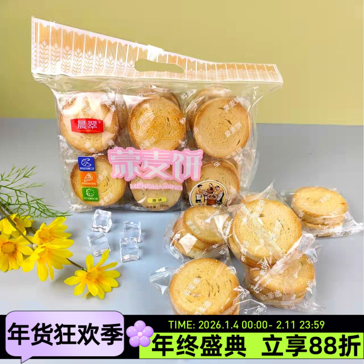 晨翠蒙麦饼300g馍片馒头干烘烤类糕点早餐零食酥脆饼干传统小吃