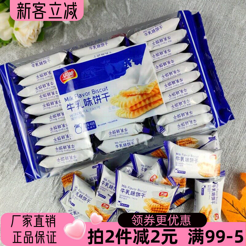 华美牛乳味饼干468克酥性杂粮饼干无添糖早餐独立小包装休闲零食