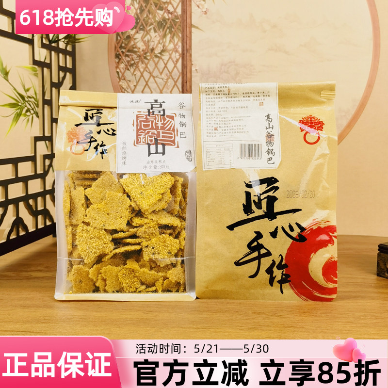 远淘高山谷物锅巴300g孜然烧烤川香椒麻味锅巴脆片玉米粗粮零食