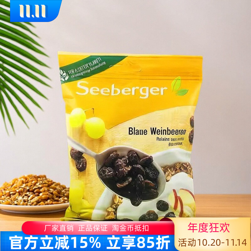 思贝格牌黑葡萄干200g果干蜜饯水果干烘焙原料下午茶零嘴小吃零食