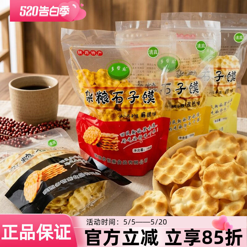 陕西特产多哲麻清真杂粮石子馍180g黑芝麻原味麻辣孜然锅巴脆片