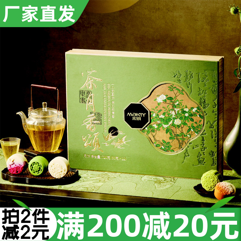 米旗茶月香颂礼盒月饼720g中秋节