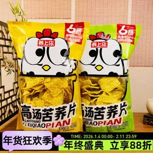 荞上你高汤苦荞片240g锅巴脆片酱汁牛排香葱味膨化食品休闲零食