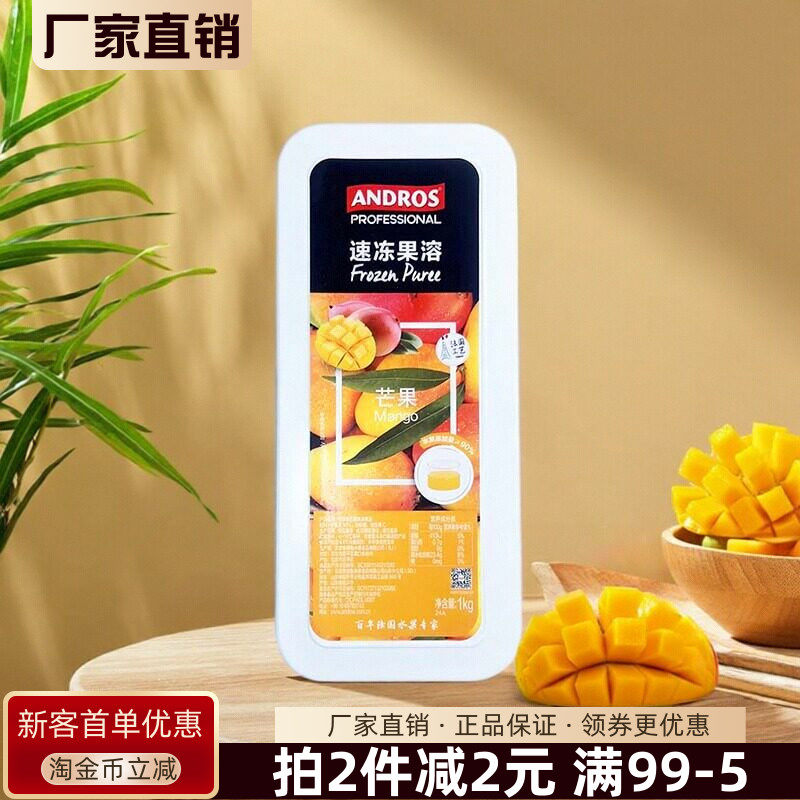安德鲁速冻果溶芒果1kg果泥果茸奶茶蛋糕夹心烘焙大盒装商用家用