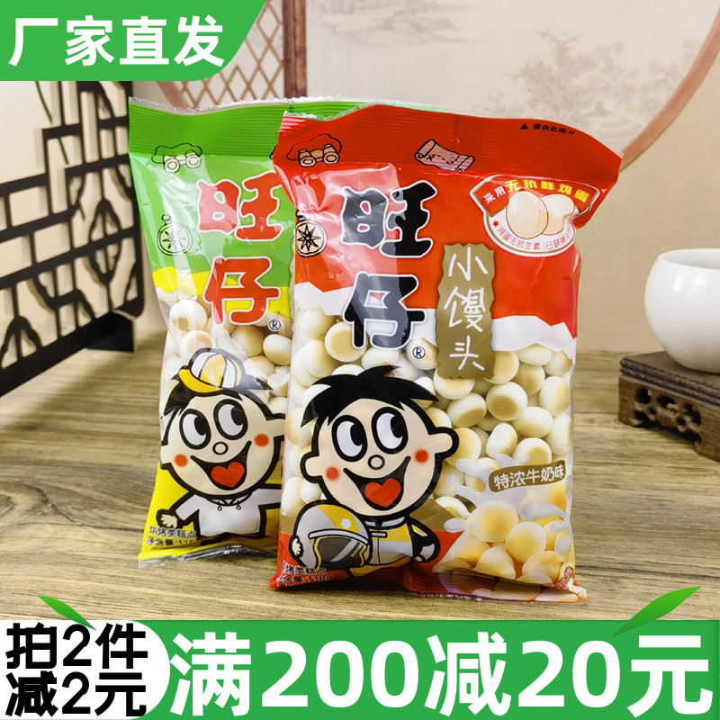旺仔小馒头118g特浓牛奶经典原味烘烤类糕点饼干儿童休闲零食小吃