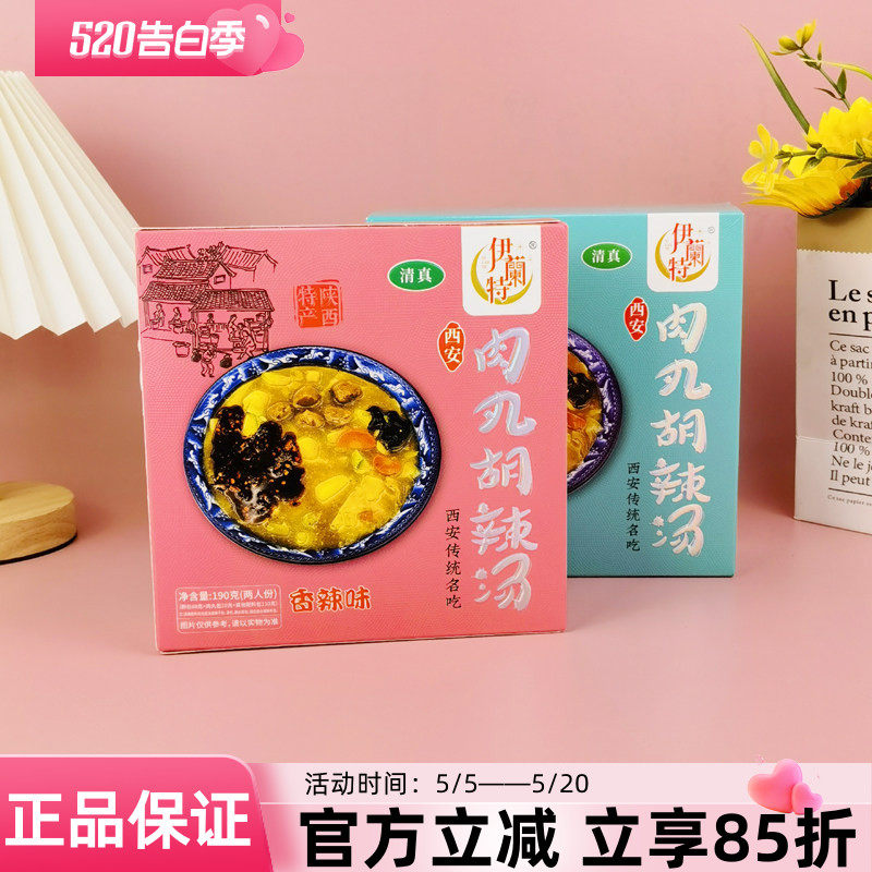 陕西特产伊兰特西安肉丸胡辣汤190g两人份香辣原味传统小吃回坊