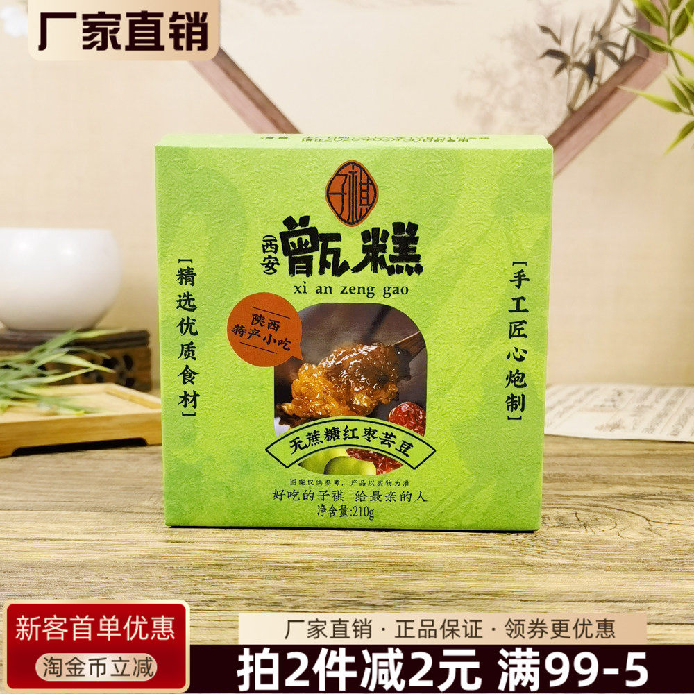 子祺无蔗糖红枣芸豆甑糕210g清真陕西特产小吃西安镜糕早餐糕点