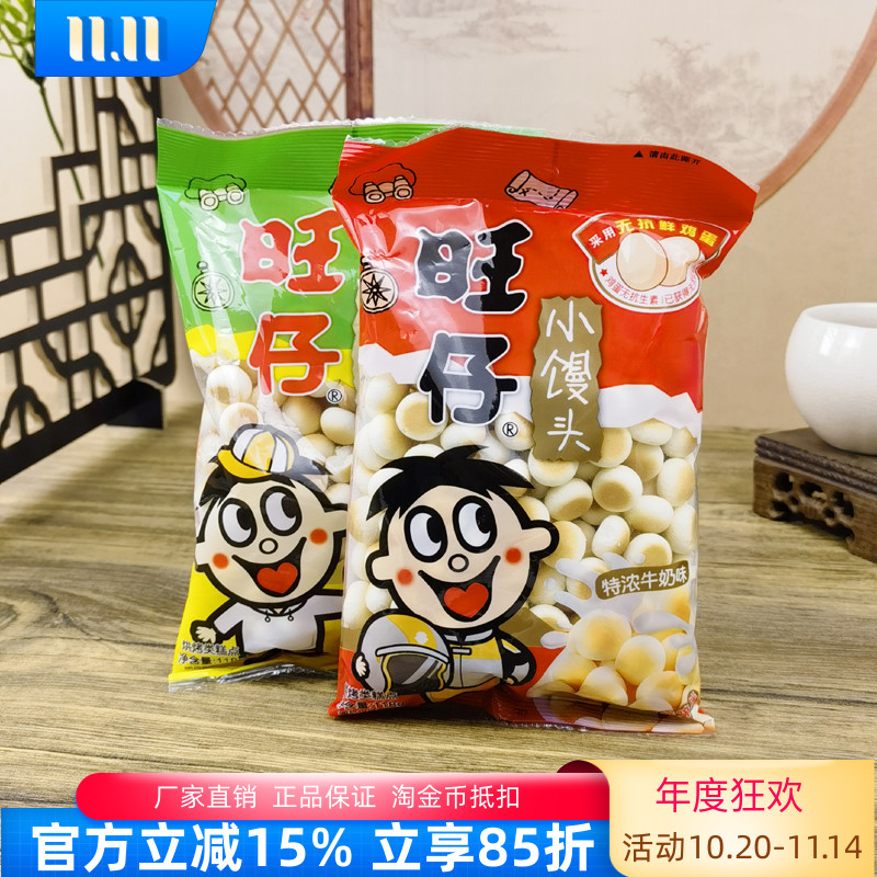 旺仔小馒头118g特浓牛奶经典原味烘烤类糕点饼干儿童休闲零食小吃