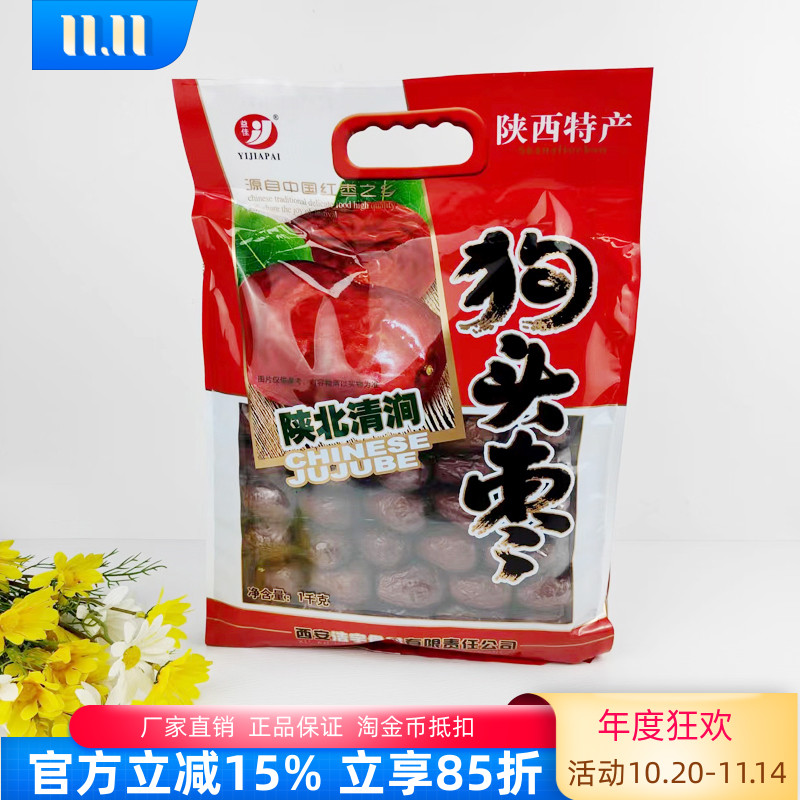 陕西特产益佳狗头枣1kg优质红枣大枣干果煲汤泡水零食干货陕北