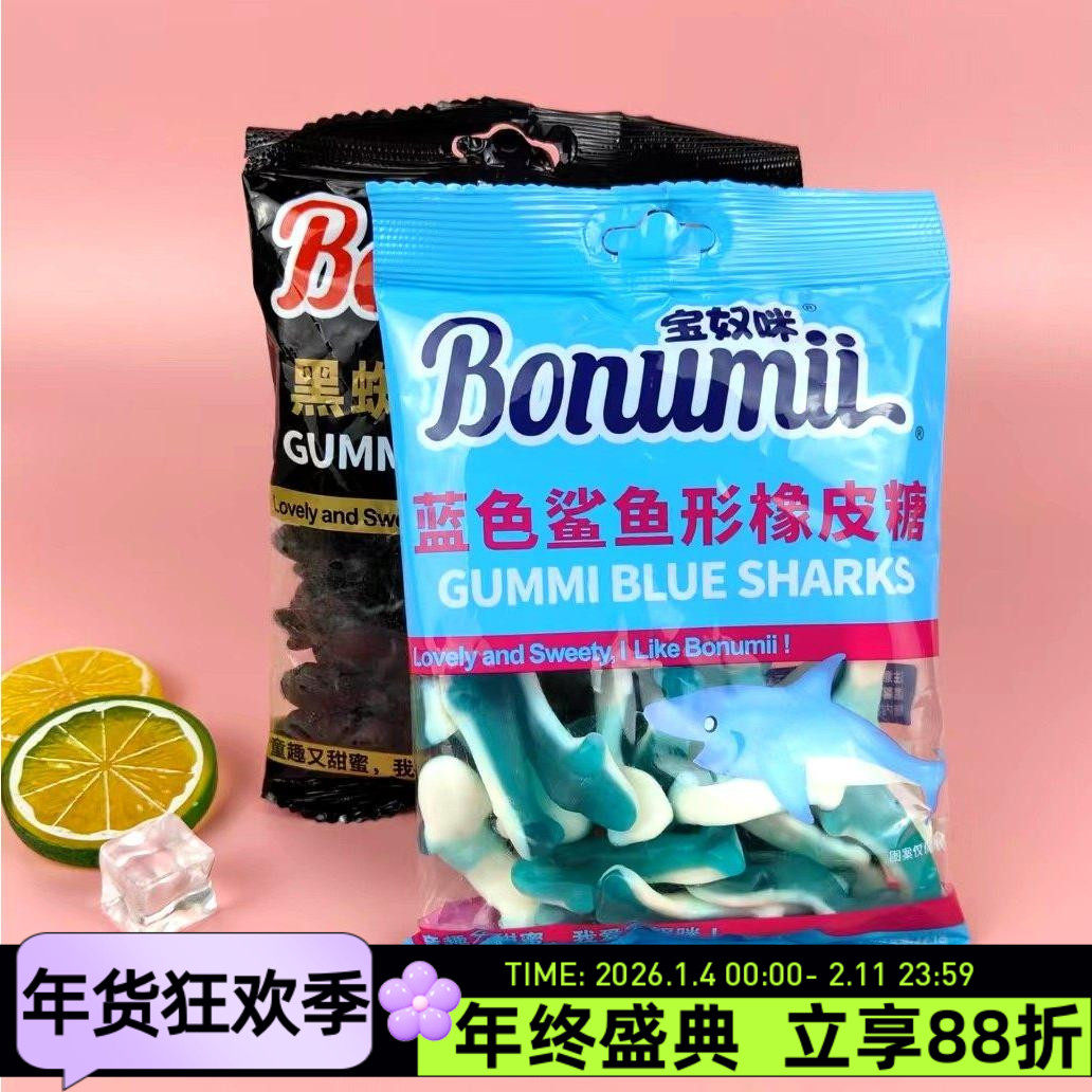 宝奴咪蓝色鲨鱼形橡皮糖125g黑蜘蛛形糖果QQ糖软糖凝胶糖果糖零食