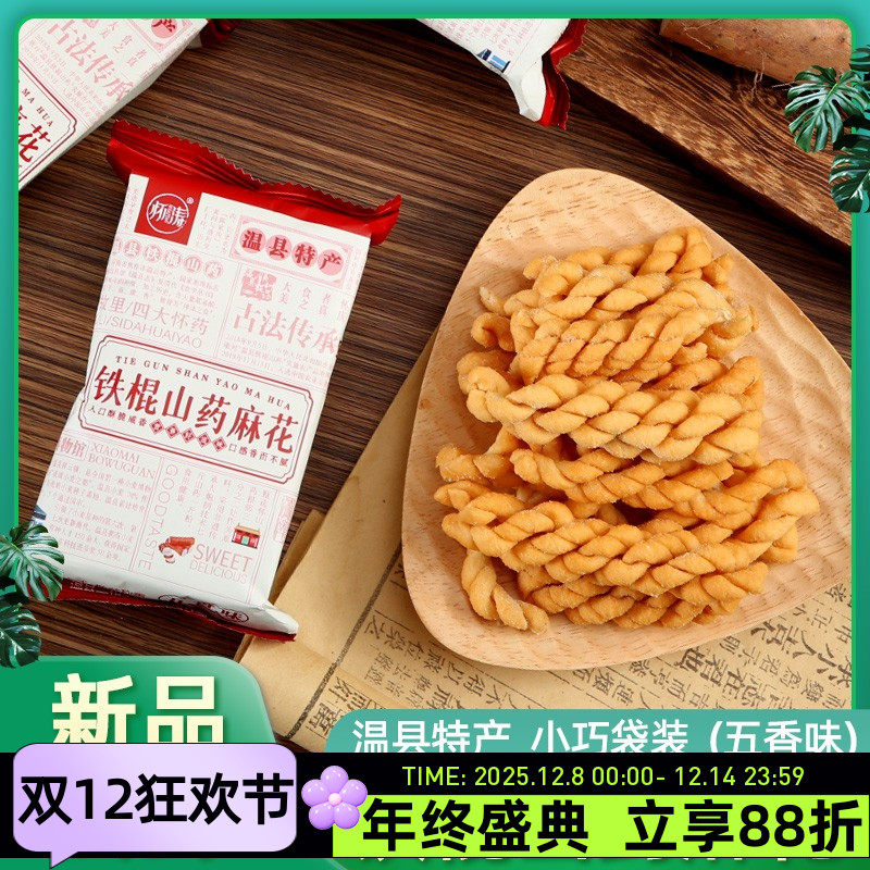 怀涛铁棍山药小麻花500g