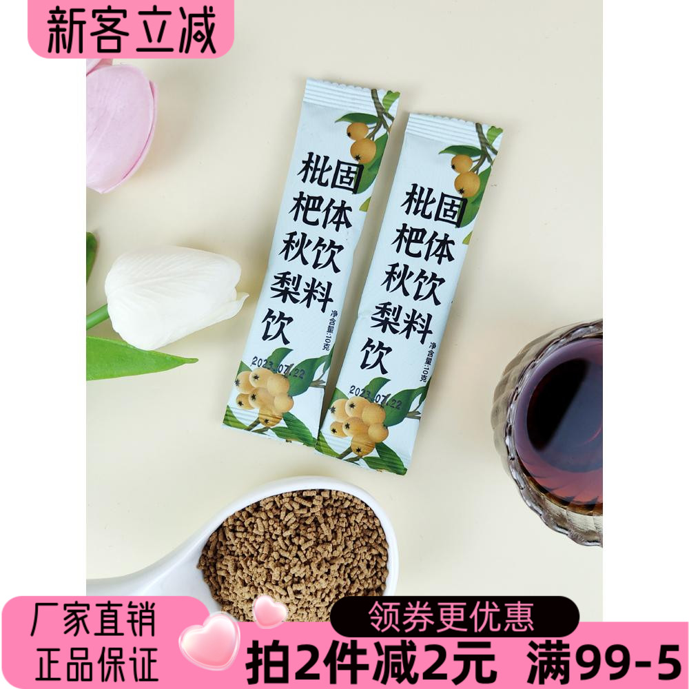 枇杷秋梨饮固体饮料10gX100袋