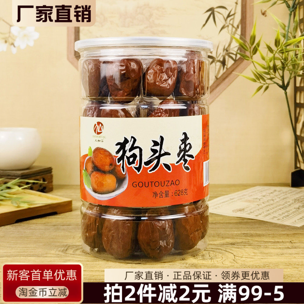 人和仙狗头枣628g陕西清涧红枣大枣干果煮粥煲汤做馅泡水零食干货