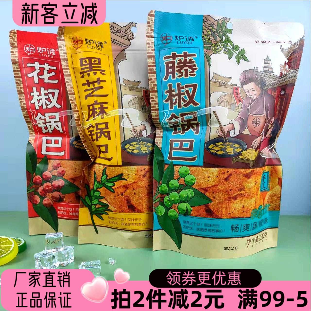 炉诱花椒锅巴220g黑芝麻脆片