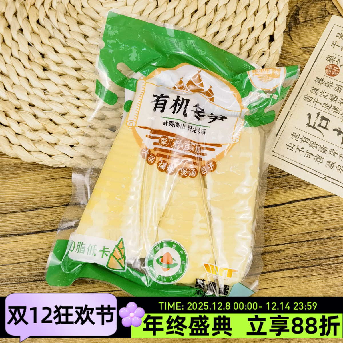 夷山夷水有机冬笋200g竹笋山笋水煮笋罐头火锅煲汤包子爆炒食材