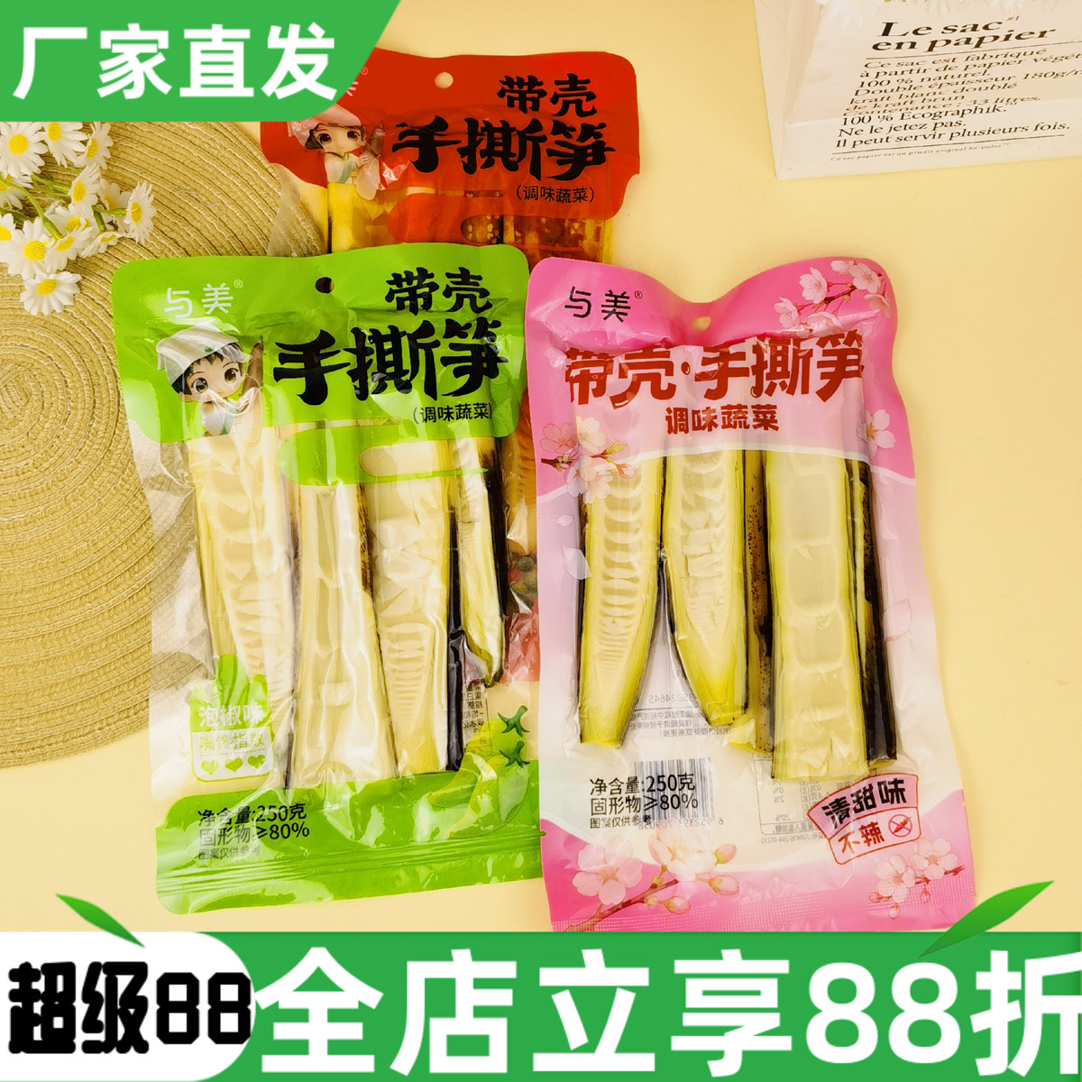 与美带壳手撕笋250g泡椒木姜子清甜味竹笋手剥笋即食笋休闲零食