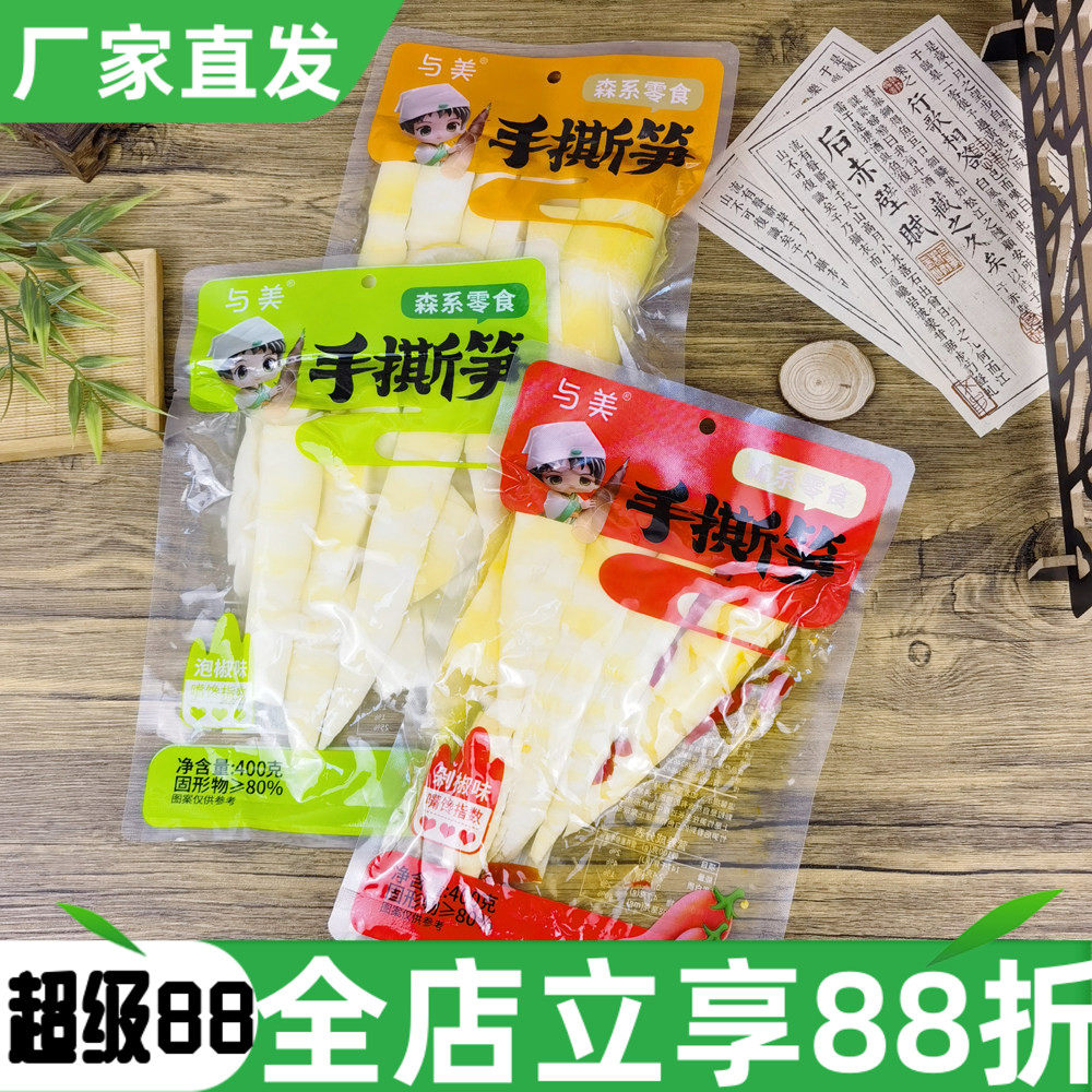 与美手撕笋400g泡椒剁椒柠檬味手剥笋森系零食竹笋开袋即食小吃