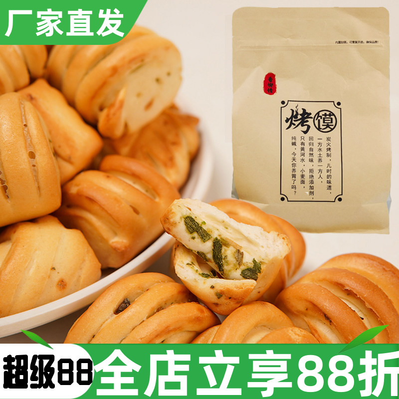 晋柳情烧馍500g纯碱烘烤类糕点图片
