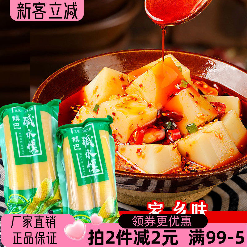 镇巴碱水馍玉米豆腐600g玉米馍馍火锅炒菜油焖陕西味道汉中米馍
