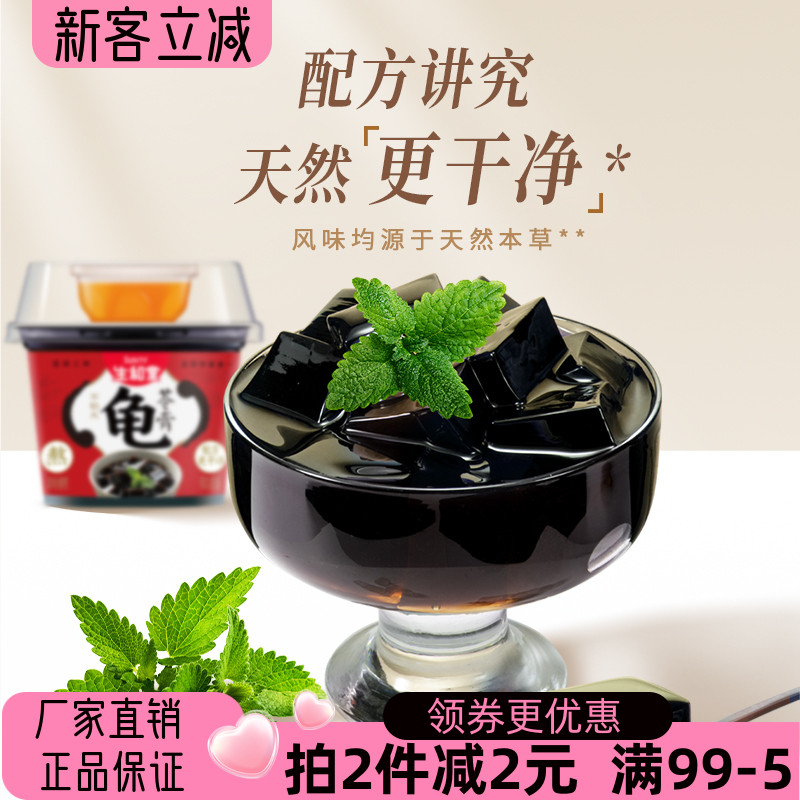 生和堂龟苓膏215g即食清凉红豆金银花罗汉果草本原味果冻零食