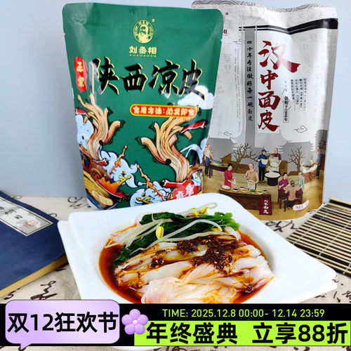 陕西特产刘丞相汉中面皮米皮凉皮