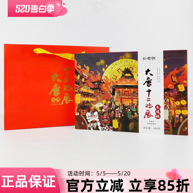 陕西特产唐韵大唐十二时辰长恨酥400g糕点果仁蛋黄紫苏桂花味点心