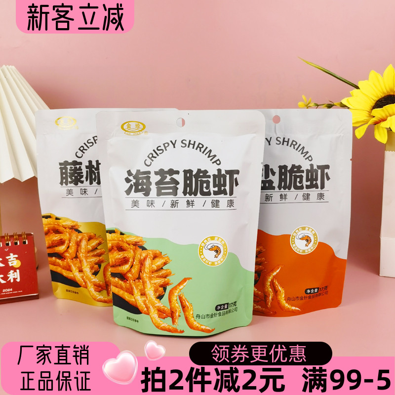 金珍椒盐脆虾17g海苔藤椒味