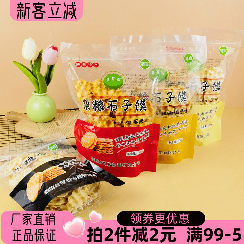 陕西特产多哲麻清真杂粮石子馍180g黑芝麻原味麻辣孜然锅巴脆片