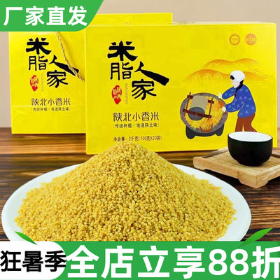 米脂人家陕北小香米2kg礼盒