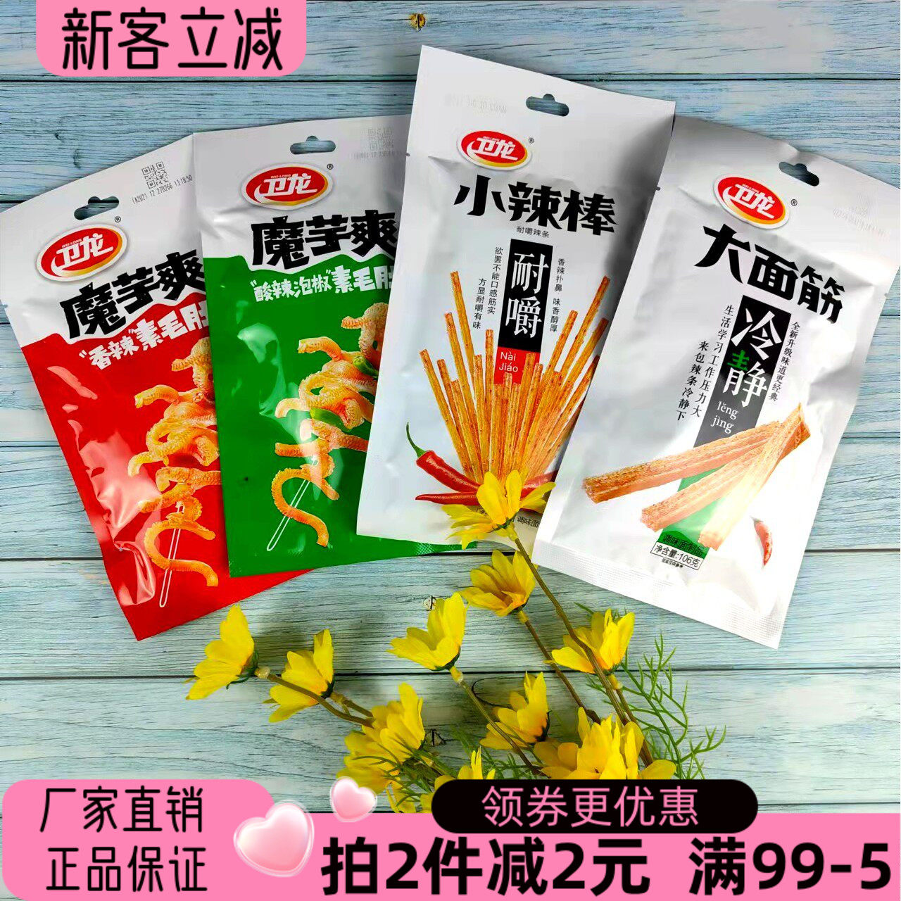卫龙大面筋小辣棒魔芋爽素毛肚50g辣条网红辣片怀旧小零食宿舍小