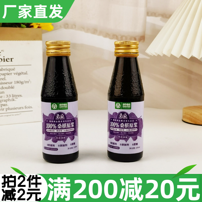 圣桑100%桑葚原浆100ml桑果汁饮料果味饮品陕西特产非浓缩汁还原