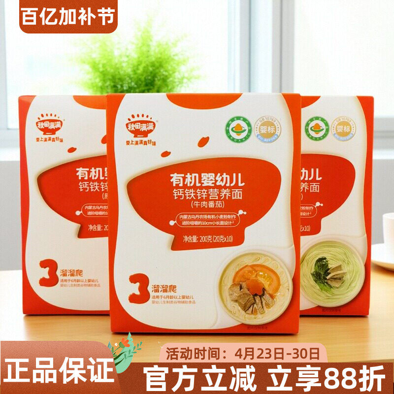 秋田满满有机婴幼儿钙铁锌营养面200g猪肝菠菜牛肉番茄面条辅食