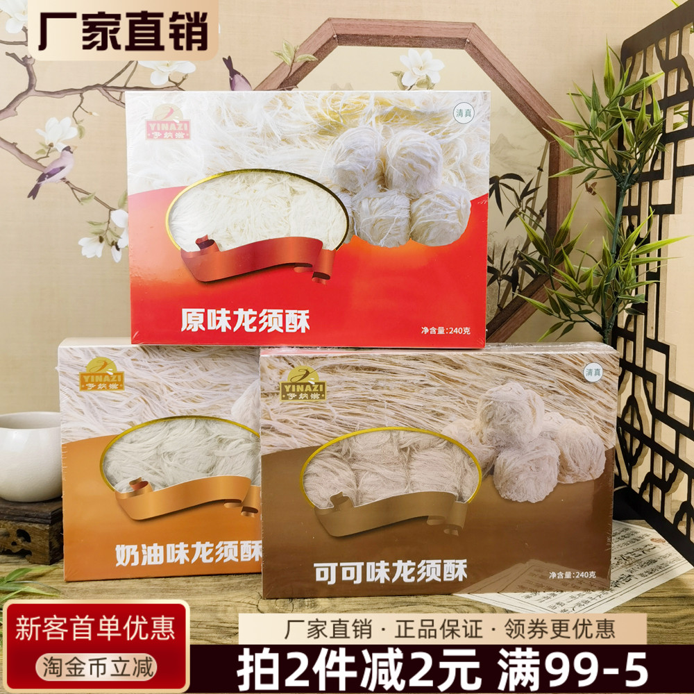 伊纳滋龙须酥240g奶油可可原味龙须酥糖传统糕点特色小吃休闲零食