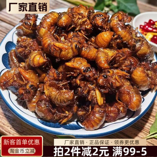 油炸知了猴炸金蝉山东特产开袋即食蝉蛹唐僧肉虫子爬叉结了龟下酒