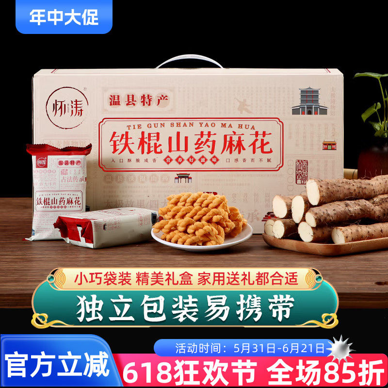 怀涛铁棍山药五香味小麻花640g温县特产独立包装传统咸味零食特价