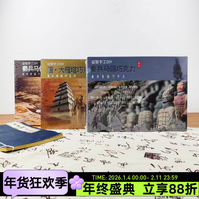 星倍美益智DIY巧克力130g创意考古西安唐大雁塔秦兵马俑模具