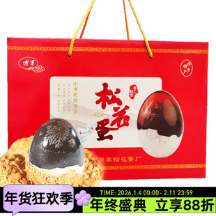 西乡傅军松花蛋带泥松花皮蛋20枚鸭蛋变蛋礼盒陕西特产凉拌煮粥