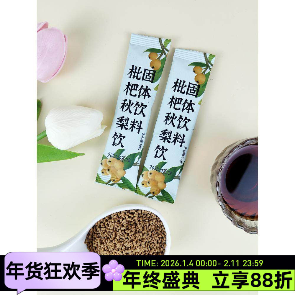 枇杷秋梨饮固体饮料10gX100袋琵琶秋梨膏冲饮一袋一杯独立包装,咖啡/麦片/冲饮,冲饮果汁,淘宝优惠券,粉丝福利购,淘宝优惠卷