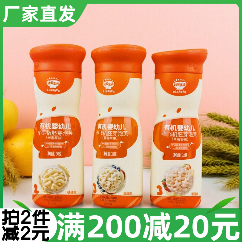 秋田满满有机婴儿小飞机胚芽泡芙32g小手指米香原味泡芙辅食溶豆