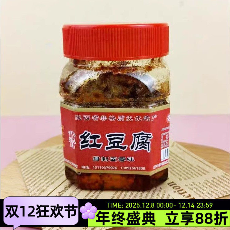 黄官红豆腐450g刘自惠自制五香味豆腐乳陕西特产味见汉中腐乳下饭