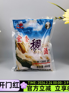 宜壶稠酒450g陕北延安特产米酒醪糟酒曲方便煮酒稠酒酿酒糟粮食酒