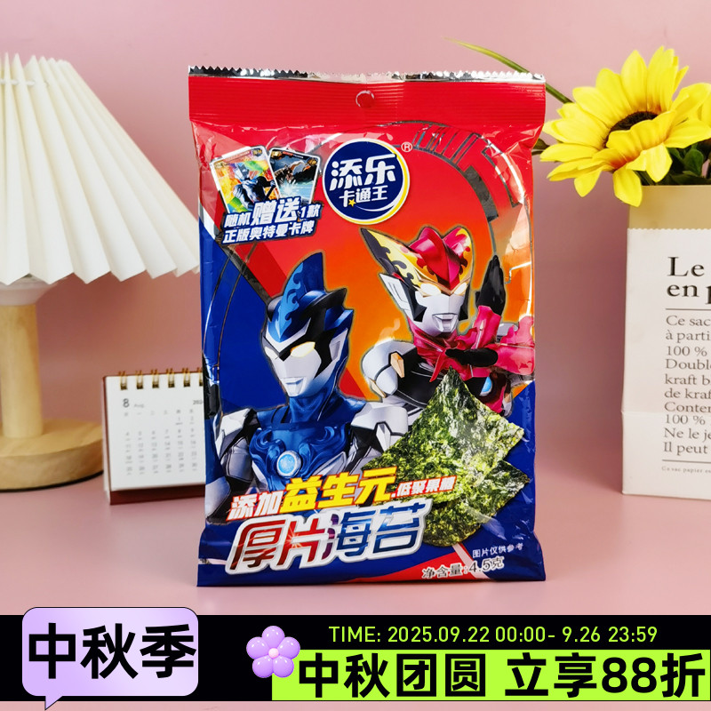 添乐卡通王奥特曼厚片海苔4.5g原味调味海苔脆片即食紫菜休闲零食
