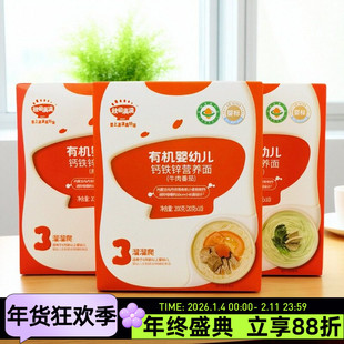 秋田满满有机婴幼儿钙铁锌营养面200g猪肝菠菜牛肉番茄面条辅食