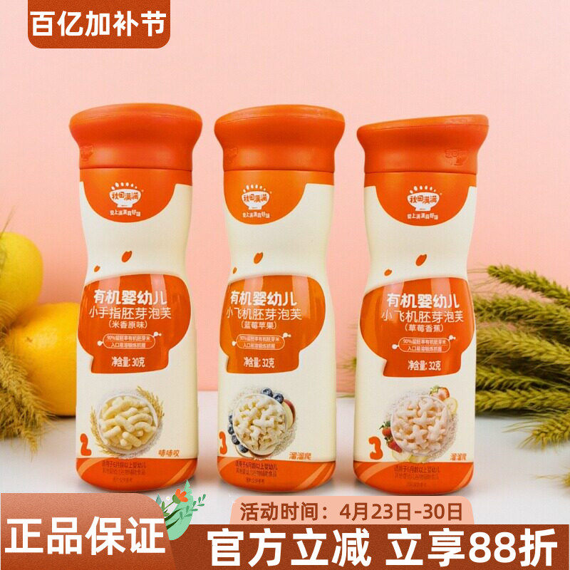 秋田满满有机婴儿小飞机胚芽泡芙32g小手指米香原味泡芙辅食溶豆