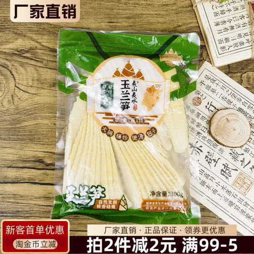夷山夷水玉兰笋300g竹笋山笋水煮笋罐头笋片火锅煲汤包子爆炒食材