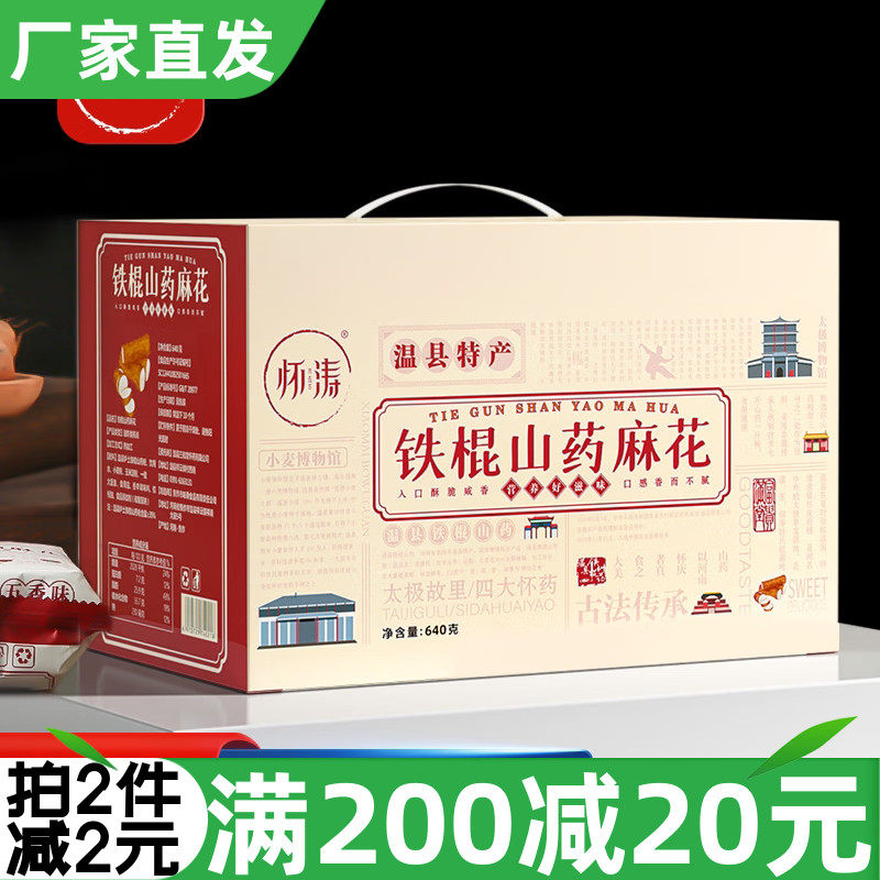 怀涛铁棍山药小麻花礼盒装640g温县特产酥脆咸香五香麻花独立包装