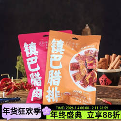 嘿猪先森镇巴腊肉腊排腊肠广味五香味生态黑猪秦巴烟熏腊肉炒菜